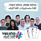 بيان صادر عن المحامي أمير احمد بدران المرشح العربي من يافا رئيس قائمة " كلنا البلد" يافا تل أبيب.